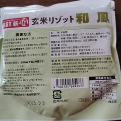 玄米リゾット、ごもく豆の画像