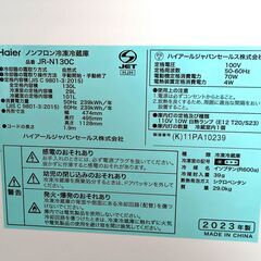 K【直接引取】2023年製 ハイアールノンフロン冷凍冷蔵庫 JR-N130C 130L 2ドア 右開きタイプの画像