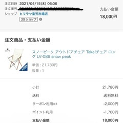 【中古】スノーピークアウトドアチェア Take！の画像