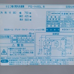 HITACHI 日立 2層式電気洗濯機 PS-H45L 4.5kg 脱水5.0kg 2004年製　の画像