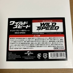 ワイルドスピード ナンバープレートの画像