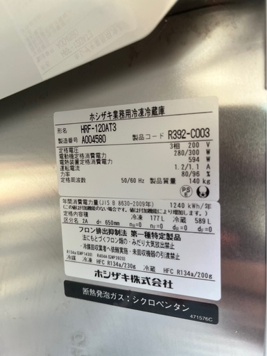 【動確済み】美品 2021年 ホシザキ 業務用 縦型冷凍冷蔵庫 HRF-120AT3 三相 200V 1凍3蔵 冷凍177L 冷蔵58