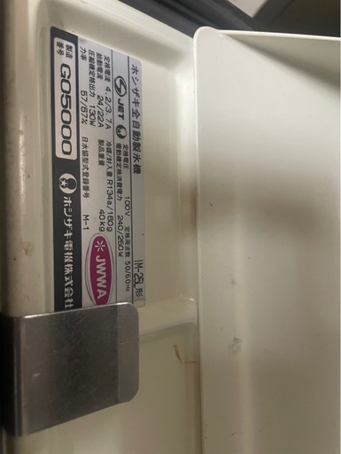 【決まりました】製氷機