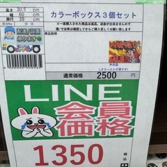 🉐LINE会員限定スペシャル価格🉐(カラーボックス3個セット】　1350円　27ー90の画像