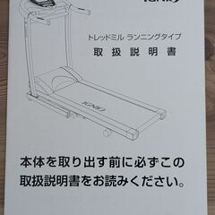 【引き取り限定】ルームランナー　IGNIOの画像