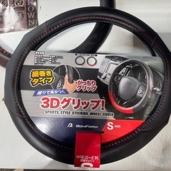ステアリングカバーSとＭの画像