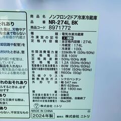 【❗️✨高年式美品✨❗️】ニトリ 冷蔵庫 NR-274L BK 2024年製 274L 大容量 ファミリー向けの画像