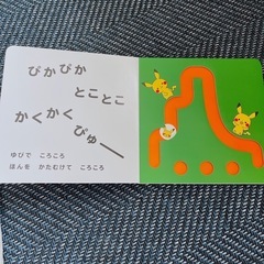 ぴかぴかとことこ ポケモン 赤ちゃん絵本の画像