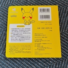 ぴかぴかとことこ ポケモン 赤ちゃん絵本の画像