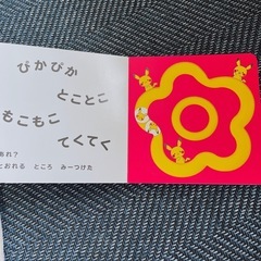 ぴかぴかとことこ ポケモン 赤ちゃん絵本の画像