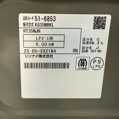 リンナイ　２口ガスコンロ　プロパンガス用の画像