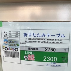 🉐LINE会員限定スペシャル価格🉐【折り畳みテーブル】　2300円　27ー91の画像