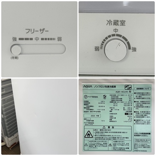 【超美品‼️】アクア 2023年製 135Lノンフロン冷凍冷蔵庫 エディオンモデル ホワイト♪