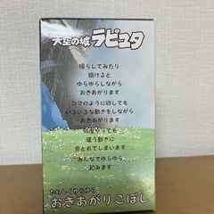 ジブリ 天空の城ラピュタ おきあがりこぼし　新品の画像