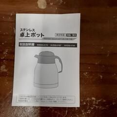【新品未使用品】ステンレス卓上ポット 真空保温 保温／保冷 1.8L 0826-017の画像