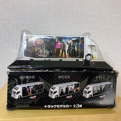 ハイアンドロー トラックモデルカー 山王連合会 ムゲンの画像