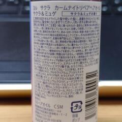 ヨル YOLU さくらカームナイトリペア ヘアオイルの画像