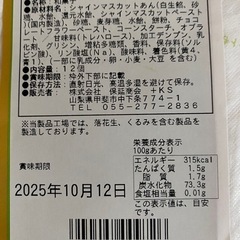 ゼリーとシャインマスカット餅の画像