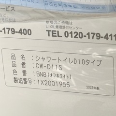 新品❗️INAX「シャワートイレDシリーズ」CW-D11Sの画像