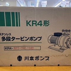 川本ポンプ 川本 製作所 ポンプ タービンポンプ ステンレス KR4-326 ビル給水用 冷却水用 一般工業用 簡易水道用 【11084149】の画像