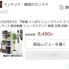 シューズラック　突っ張り棒式の画像