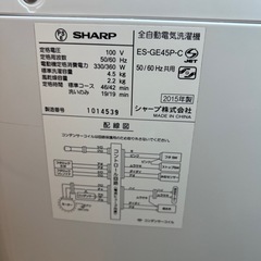 【横浜市内配達】冷蔵庫・洗濯機セット　アクア157L冷蔵庫　シャープ4.5kg 洗濯機の画像