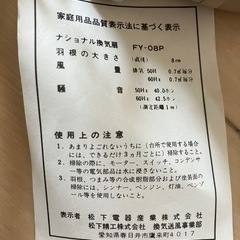 ナショナル换気扇の画像