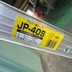 アルミ1連はしご 4mの画像