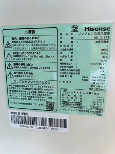 美品 Hisense冷凍冷蔵庫2023