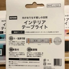 ニトリ　インテリアテープライト　1m × 3箱セット　レインボー　新品未開封　テープライト　DIY
の画像