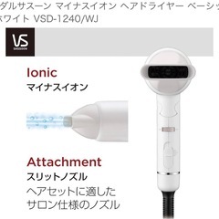 新品　未使用　ヴィダルサスーン ヘアドライヤー  白　VSD-1240/WJの画像