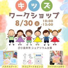 キッズフリマ★子ども服とおもちゃ - 小金井市