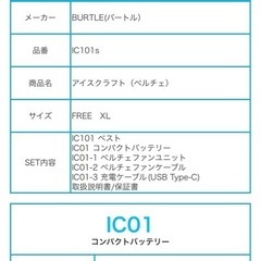 BURTLEバートル　氷冷ペルチェベストの画像