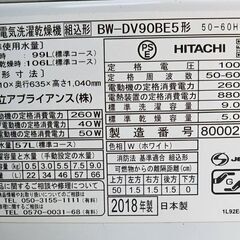【B193】日立　ビートウォッシュ　2018年製　９キロ　動作確認OK 付属品ありの画像
