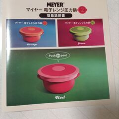 【未使用】マイヤー 電子レンジ圧力鍋 ２.５ℓの画像