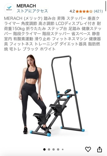 階段クライマー