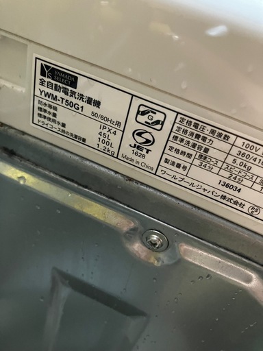 O2508-732 YAMADA SELECT 全自動電気洗濯機 5kg 動作確認済み 2019年製 中古