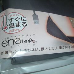 未使用品 USBウォームパッド enetanpo エネタンポ 型番 : ET-06の画像
