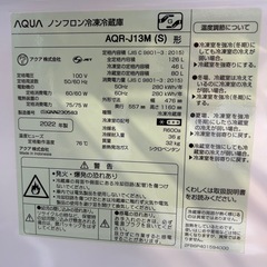 美品2022 aqua冷蔵冷凍庫　126Lの画像