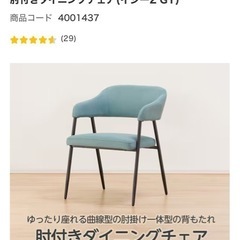 【2個セット】ニトリのイスの画像