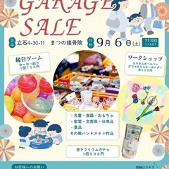【葛飾区立石】ガレージセール開催