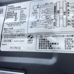 【札幌市内配達送料無料】ハイアール　洗濯機 5.5kg JW-U55LK 2023年製の画像