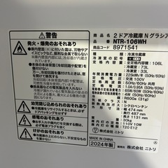 美品ニトリ2024  冷蔵冷凍庫106Lの画像