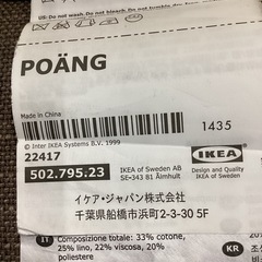 リラックスチェアIKEA 【町田市再生家具】251541の画像
