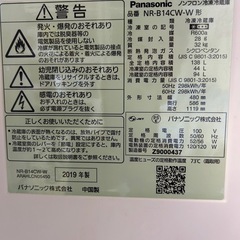 Panasonic2019  冷凍冷蔵庫138Lの画像