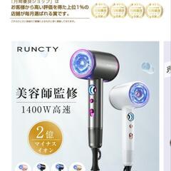 ヘアドライヤー RUNCTYの画像