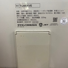 エコキュート　新品未使用の画像