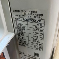 エコキュート　新品未使用の画像