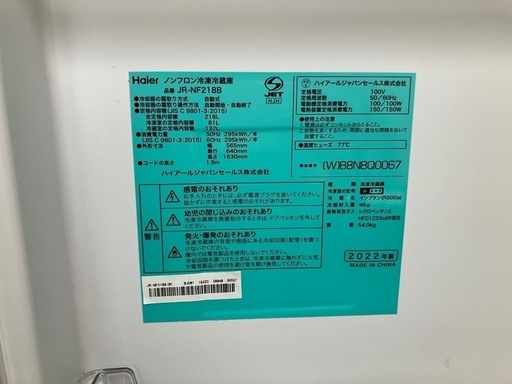 218L  ハイアール　冷蔵庫