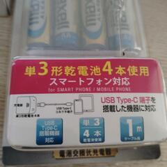 電池交換式充電器の画像